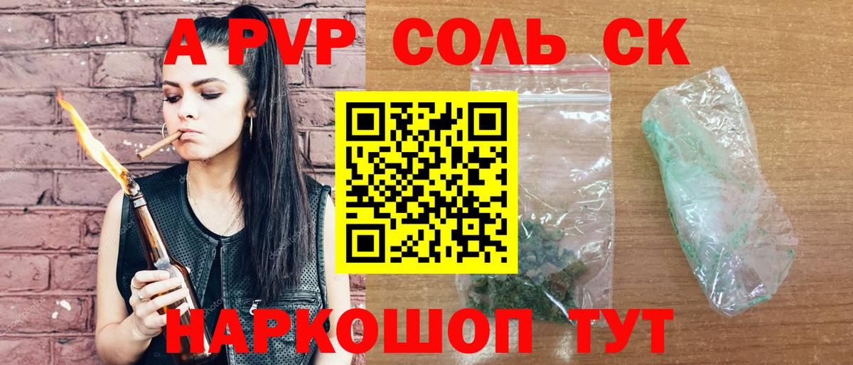 Alfa_PVP Crystall Коряжма