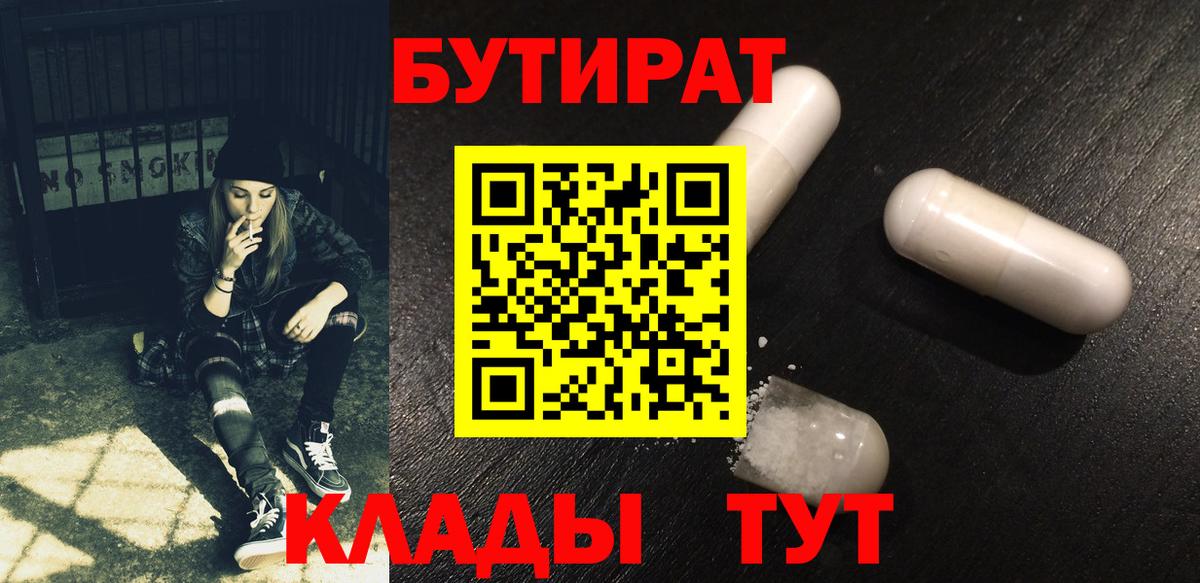 БУТИРАТ 1.4BDO Коряжма