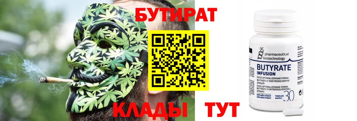 Бутират  Вход с VPN  Коряжма  БУТИРАТ Butirat 
