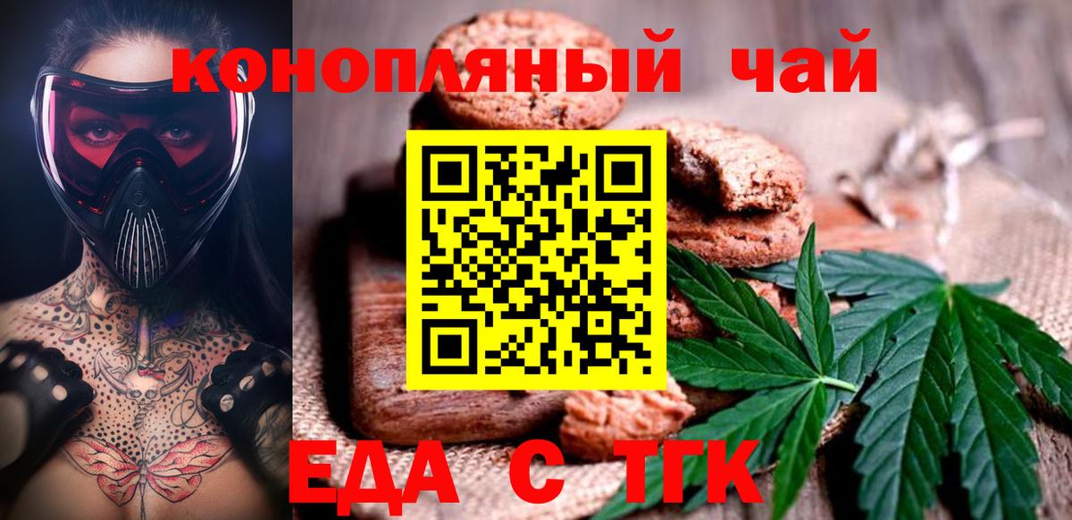 Печенье с ТГК конопля  Вход с VPN  Коряжма 