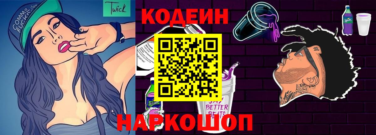 Кодеиновый сироп Lean Purple Drank  Кодеиновый сироп Lean напиток Lean (лин)  Коряжма  Вход с VPN 