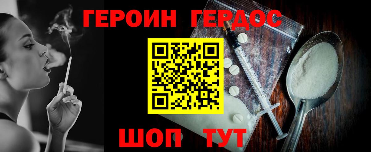 Героин  Героин VHQ  Вход с VPN  Коряжма 