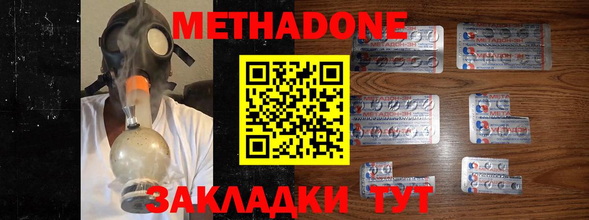 МЕТАДОН methadone Коряжма